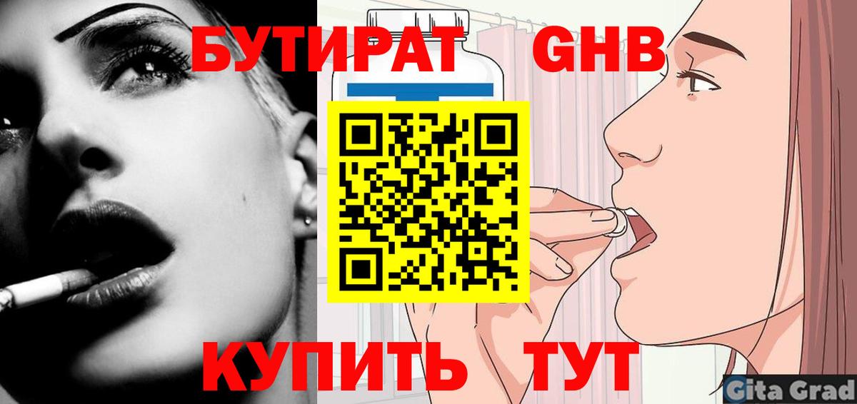 Бутират оксибутират Свободный