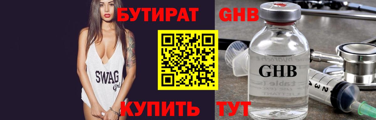 Бутират  Вход с VPN  Свободный  БУТИРАТ BDO 33% 