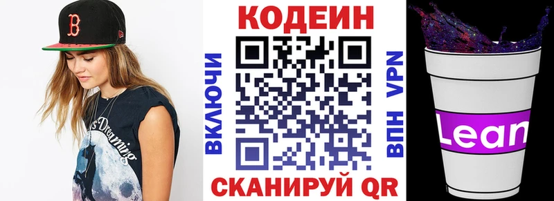 купить закладку Свободный Кодеиновый сироп Lean Purple Drank