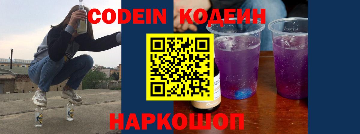 Свободный  Codein Purple Drank  Вход с VPN 