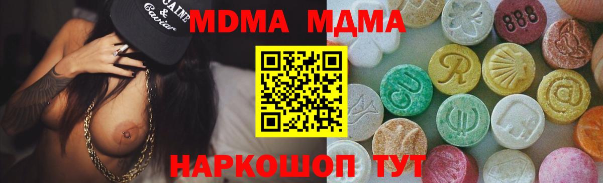 MDMA кристаллы  Вход с VPN  MDMA  МДМА кристаллы  Свободный 